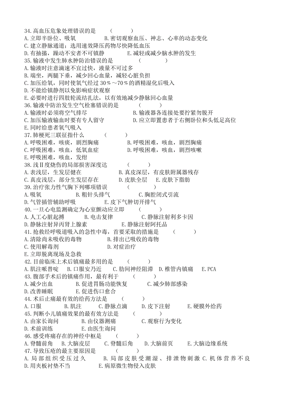 骨科第四季度理论考试题.doc_第3页