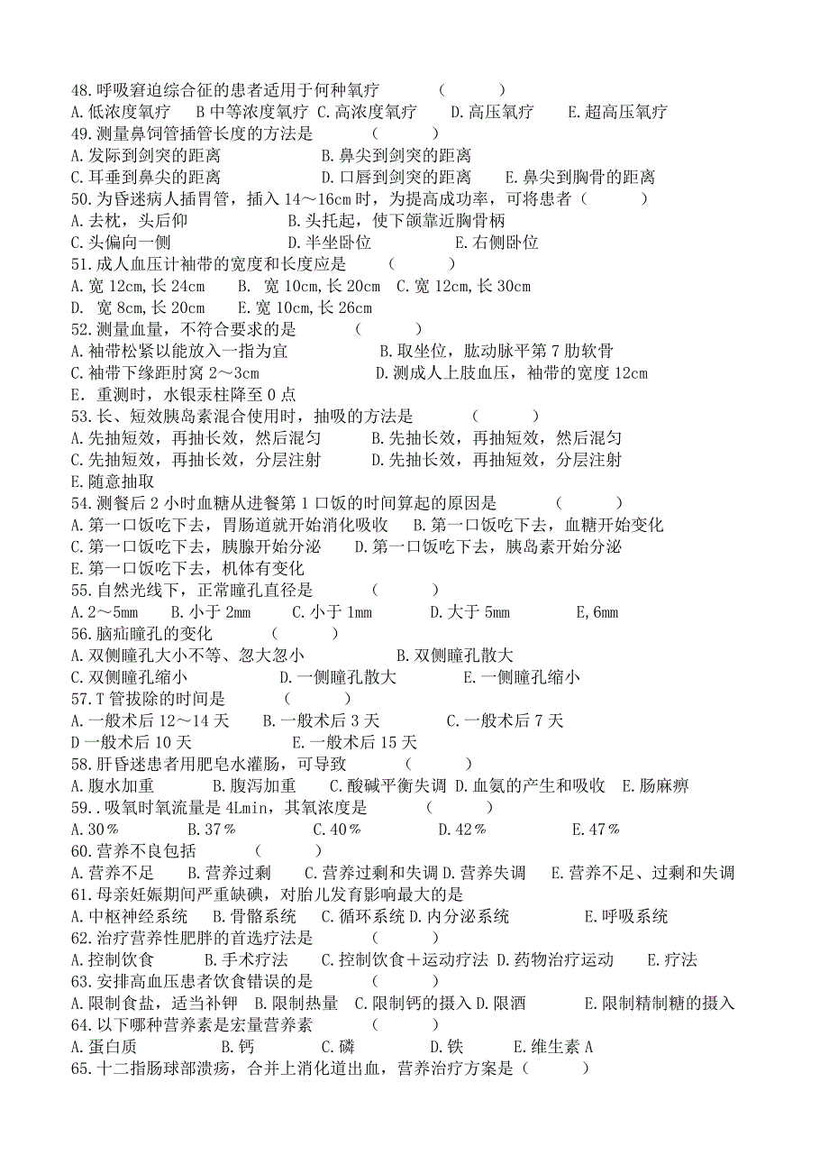 骨科第四季度理论考试题.doc_第4页