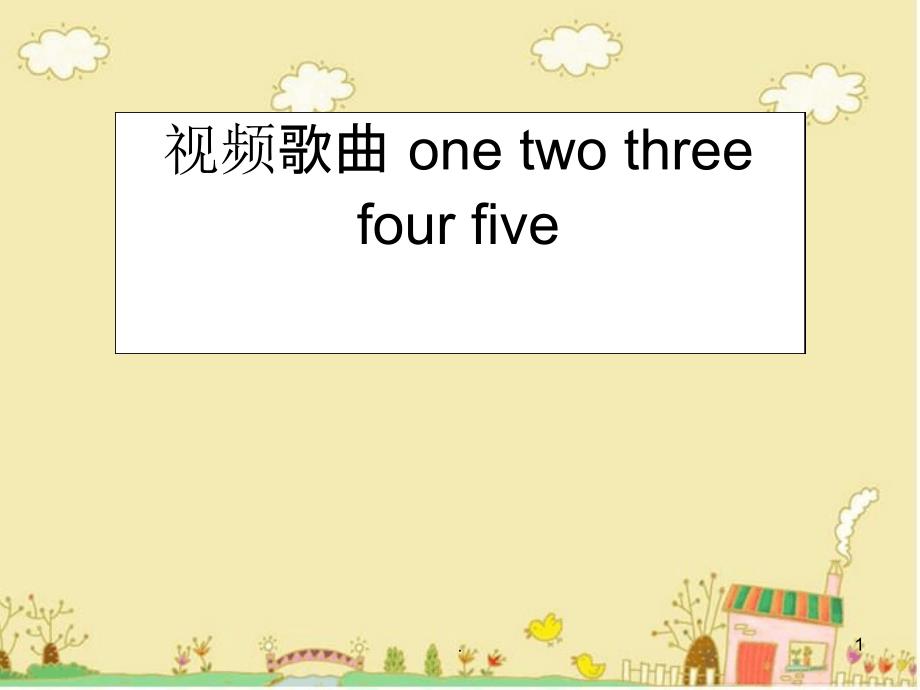 人教版四年级英语下第二单元第一课时完整课件_第1页