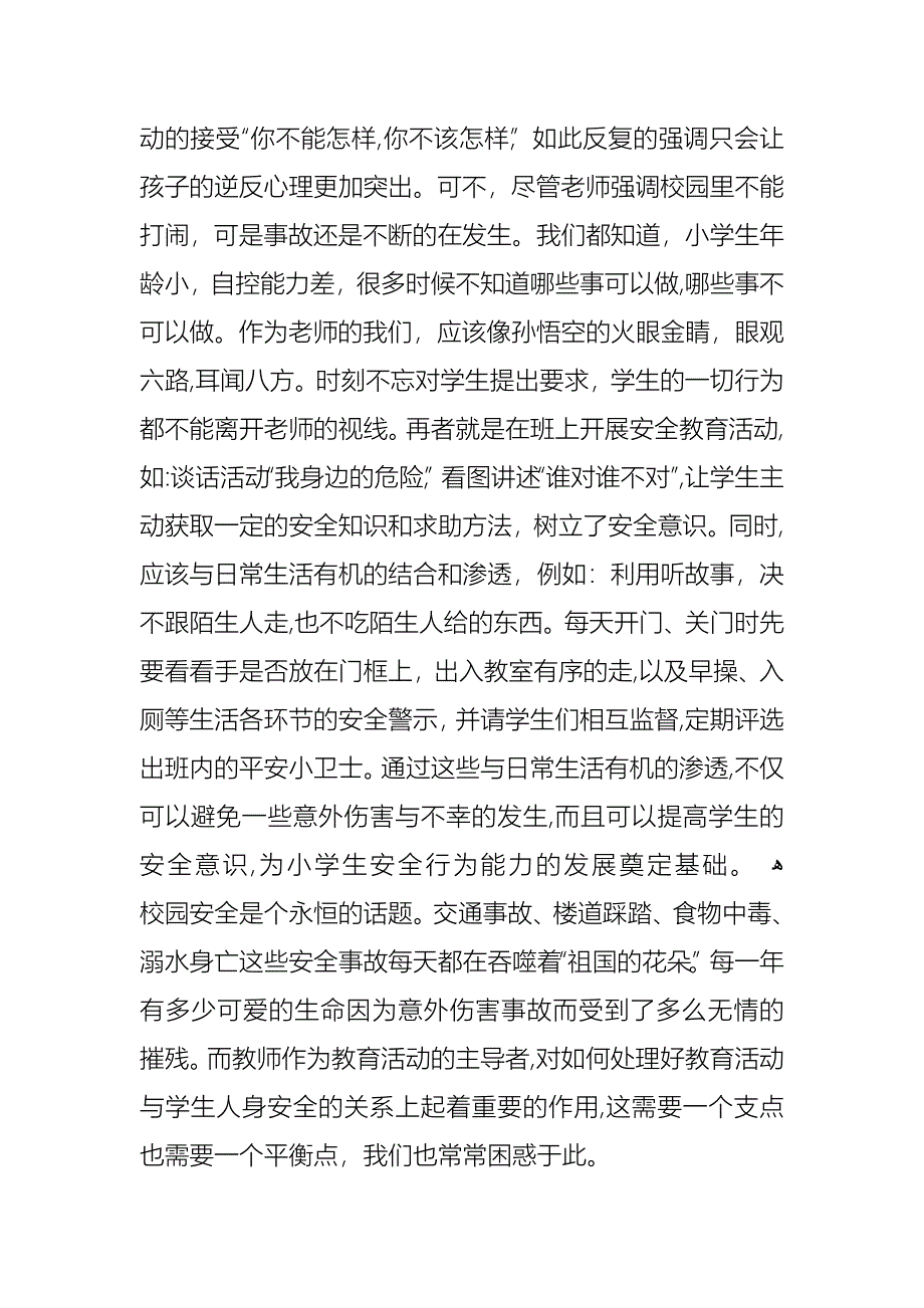 爱国运动主题班会反思_第4页