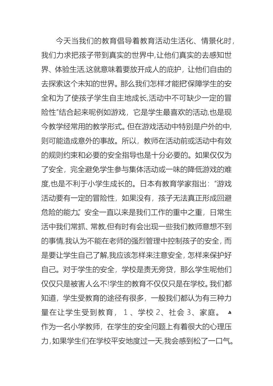 爱国运动主题班会反思_第5页