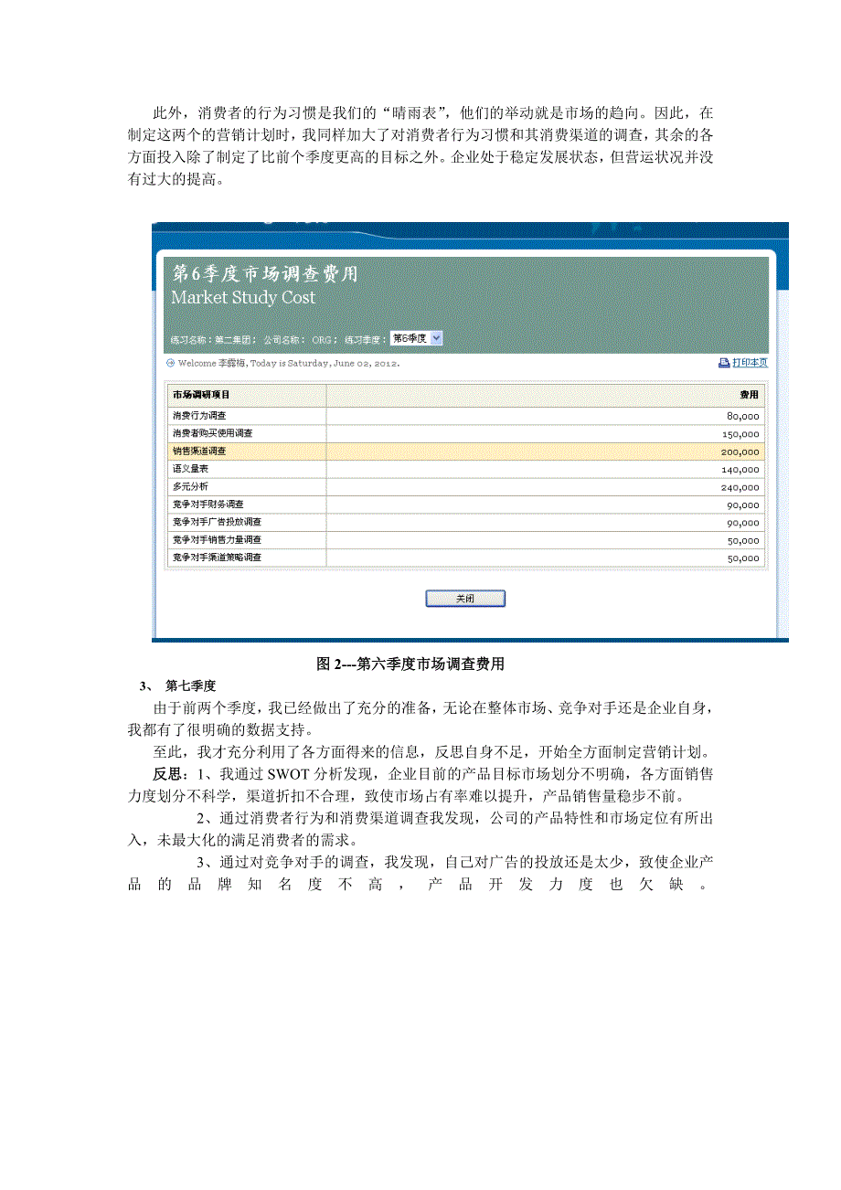 市场营销模拟实验报告.doc_第3页