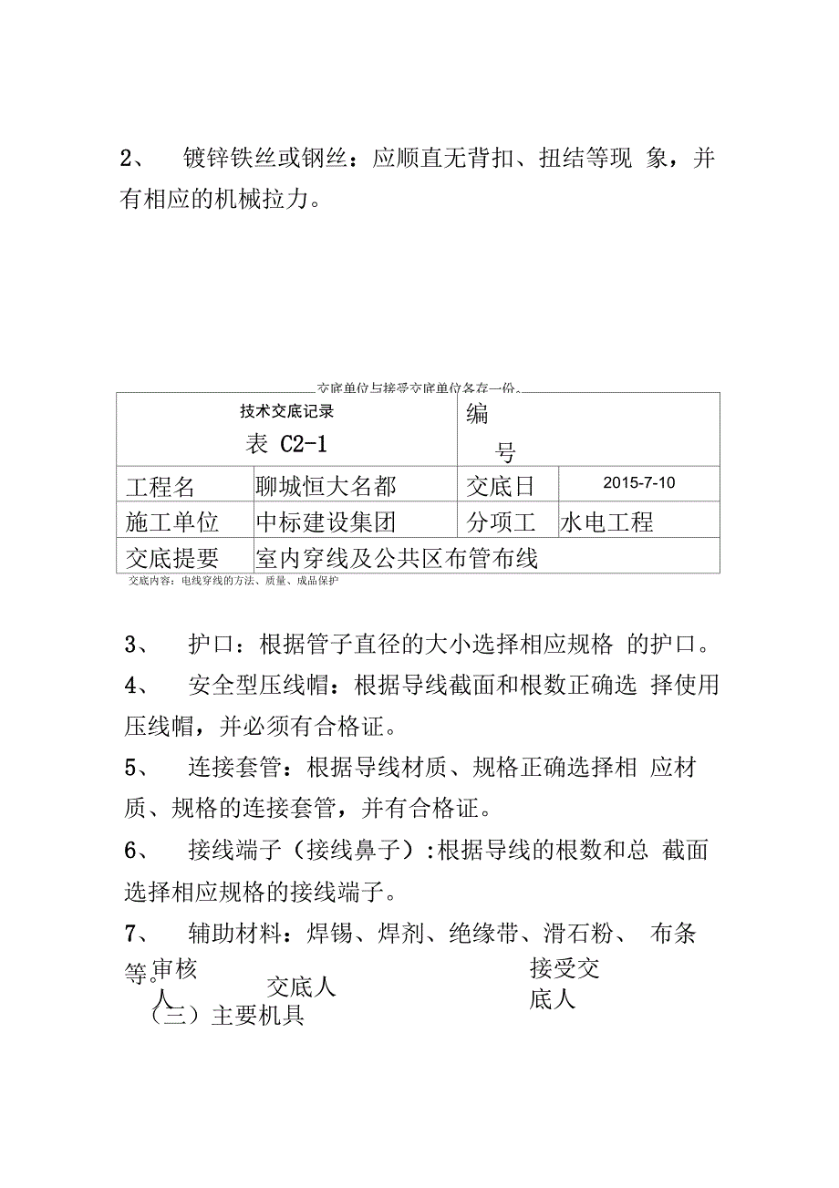 电线穿线技术交底_第3页