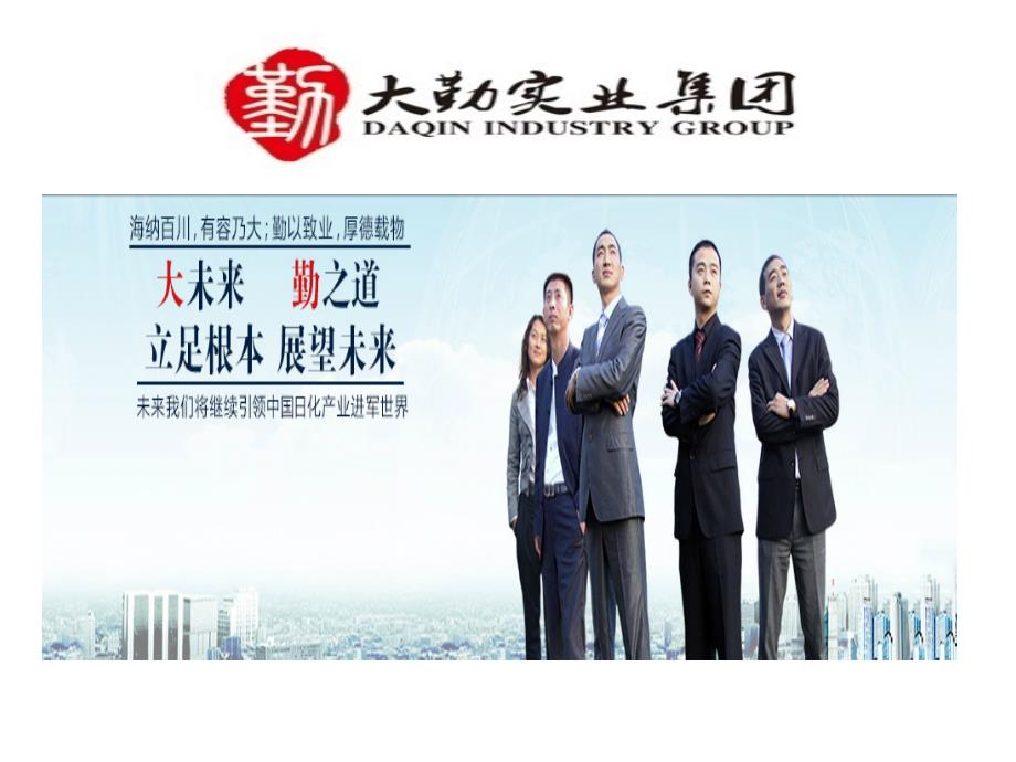 济南共生贸易企业宣传及招聘信息企业简介_第1页