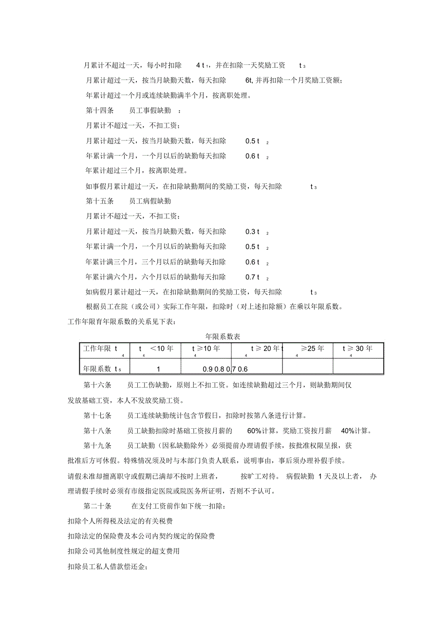 x公司工资制度_第3页