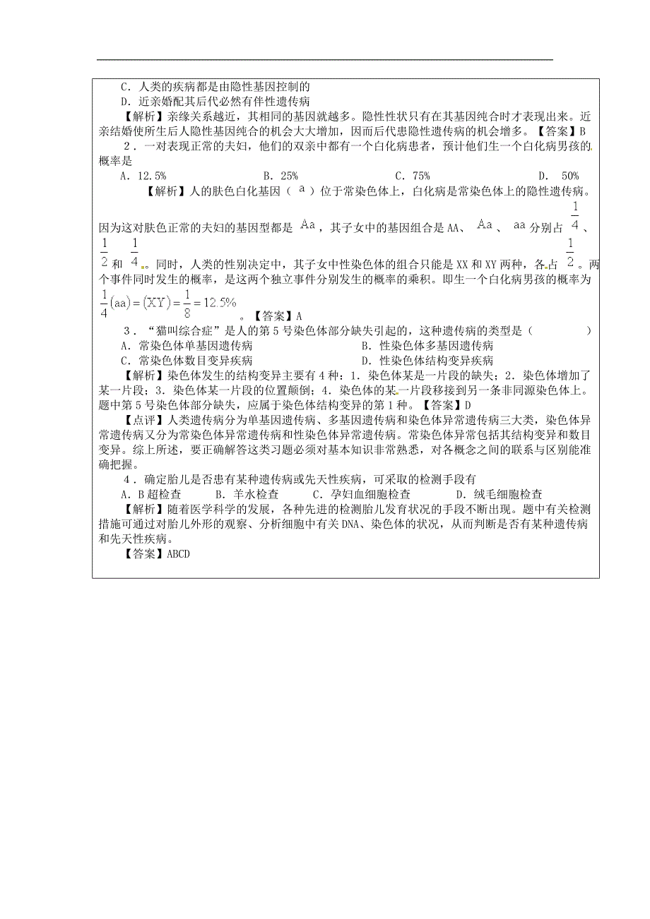 5.3人类遗传病教案人教版必修2教学文档_第3页