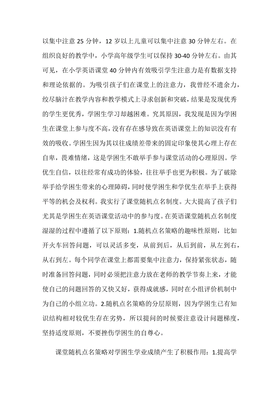 刷刷存在感小学英语课堂随机点名策略对学困生的积极作用的副本.docx_第2页