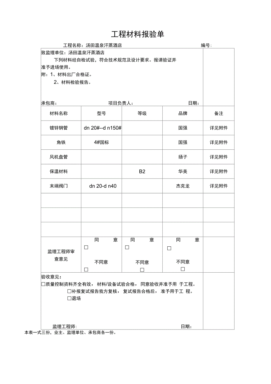 工程开工报告表格2正式版_第3页