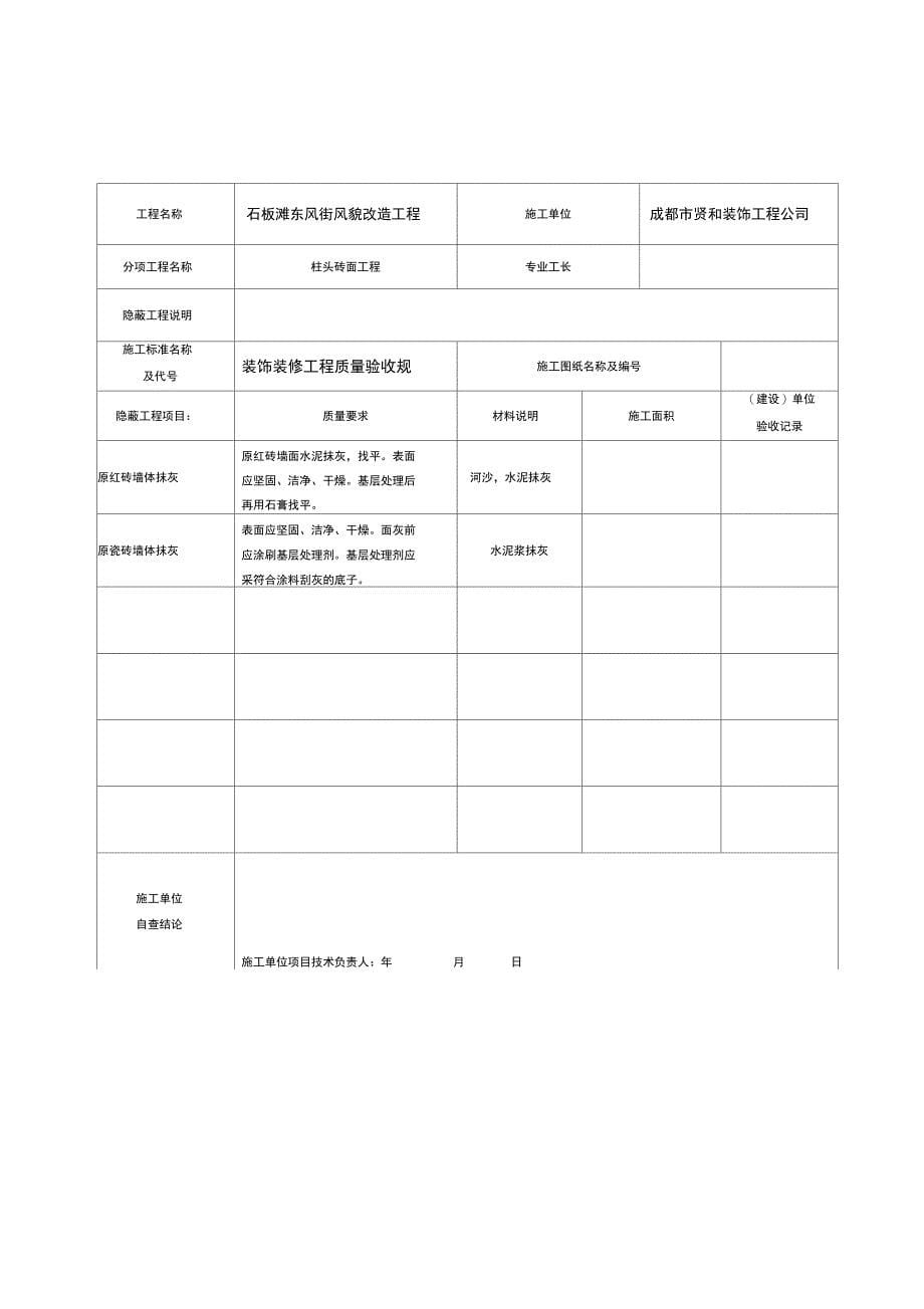 工程开工报告表格2正式版_第5页