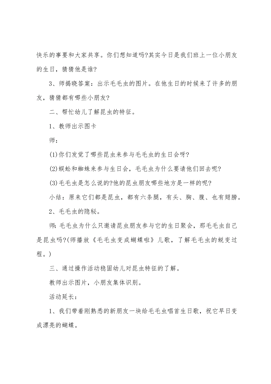 大班科学昆虫一家亲教案反思.doc_第2页