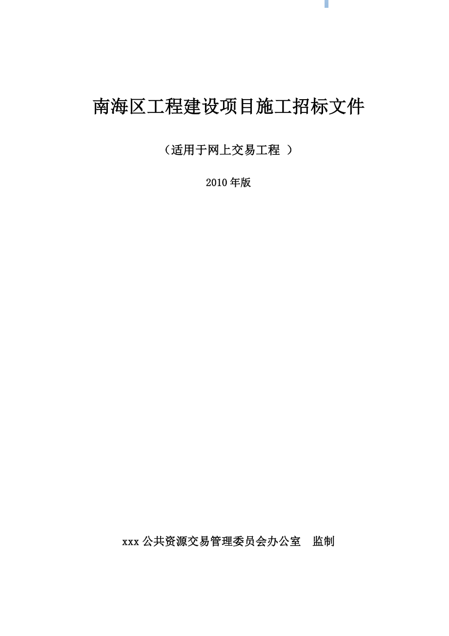 2015年车间土建及配套工程招标文件.doc_第1页