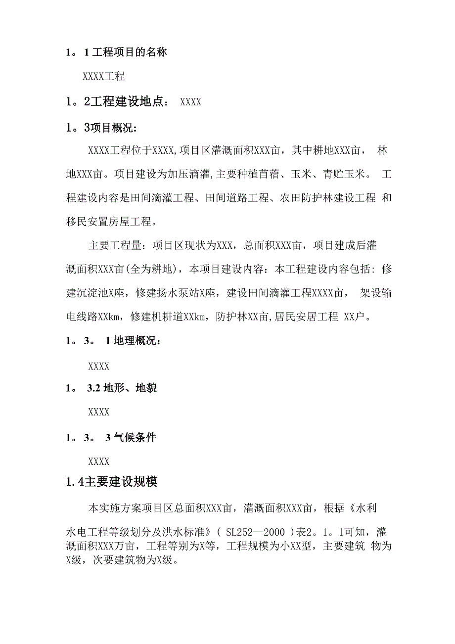 移民地安置监理规划_第2页