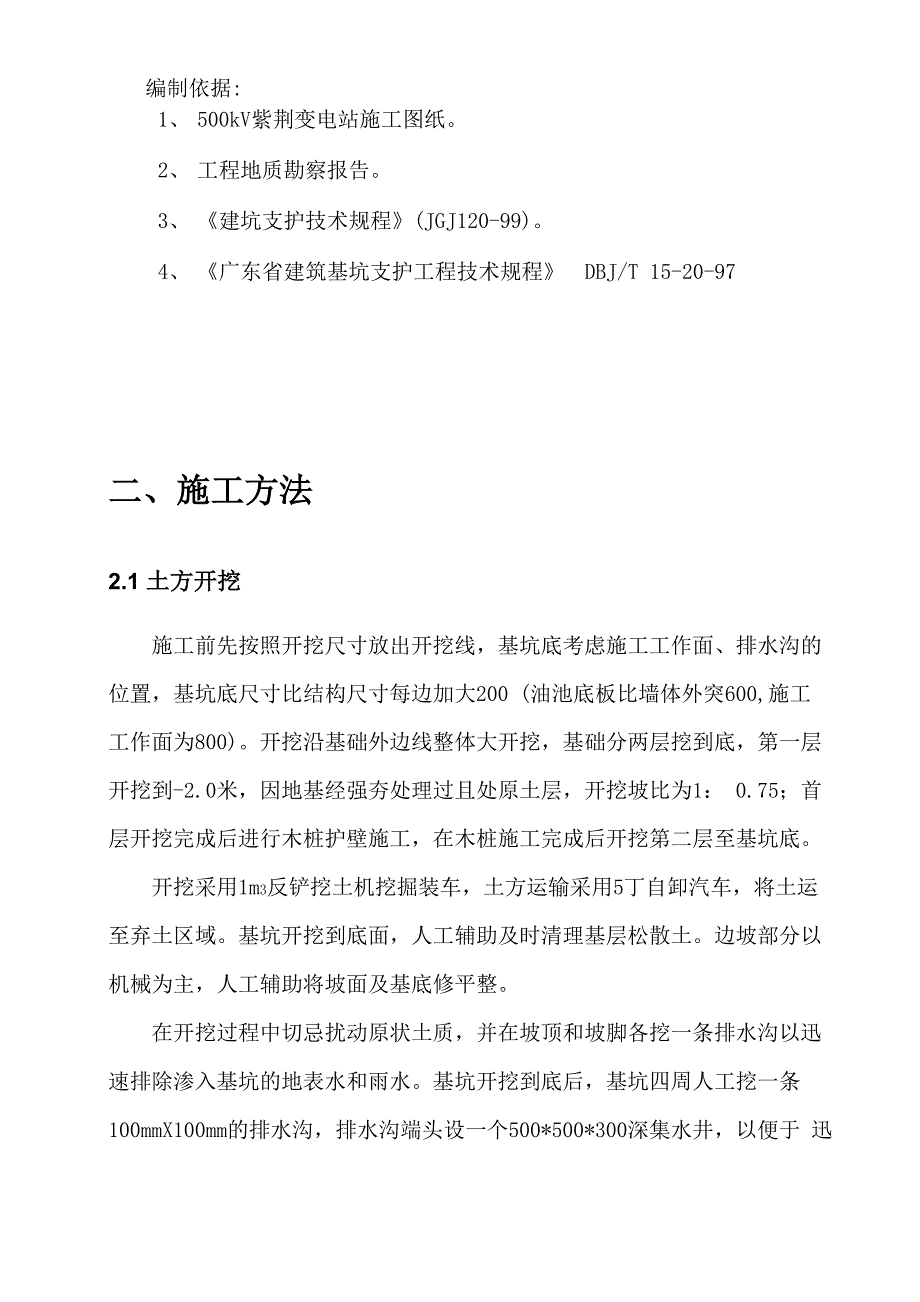 基坑支护施工方案_第2页