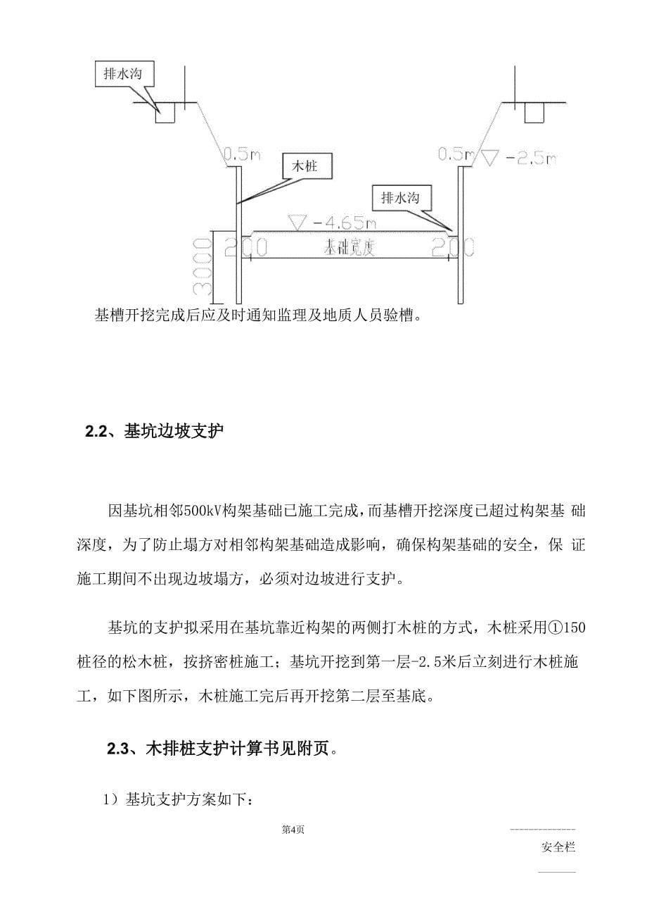 基坑支护施工方案_第5页