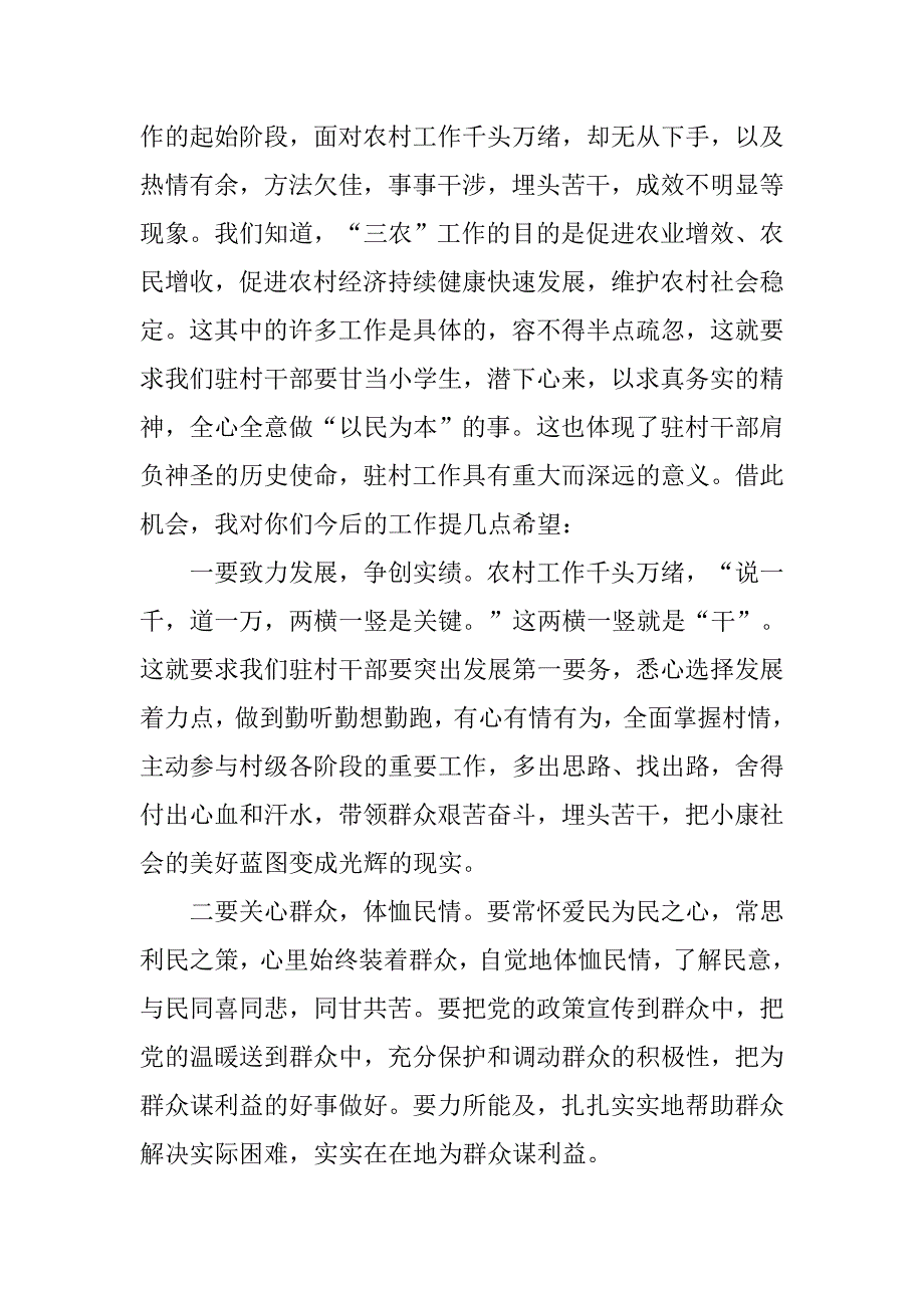 在驻村任职干部座谈会上的讲话_第2页