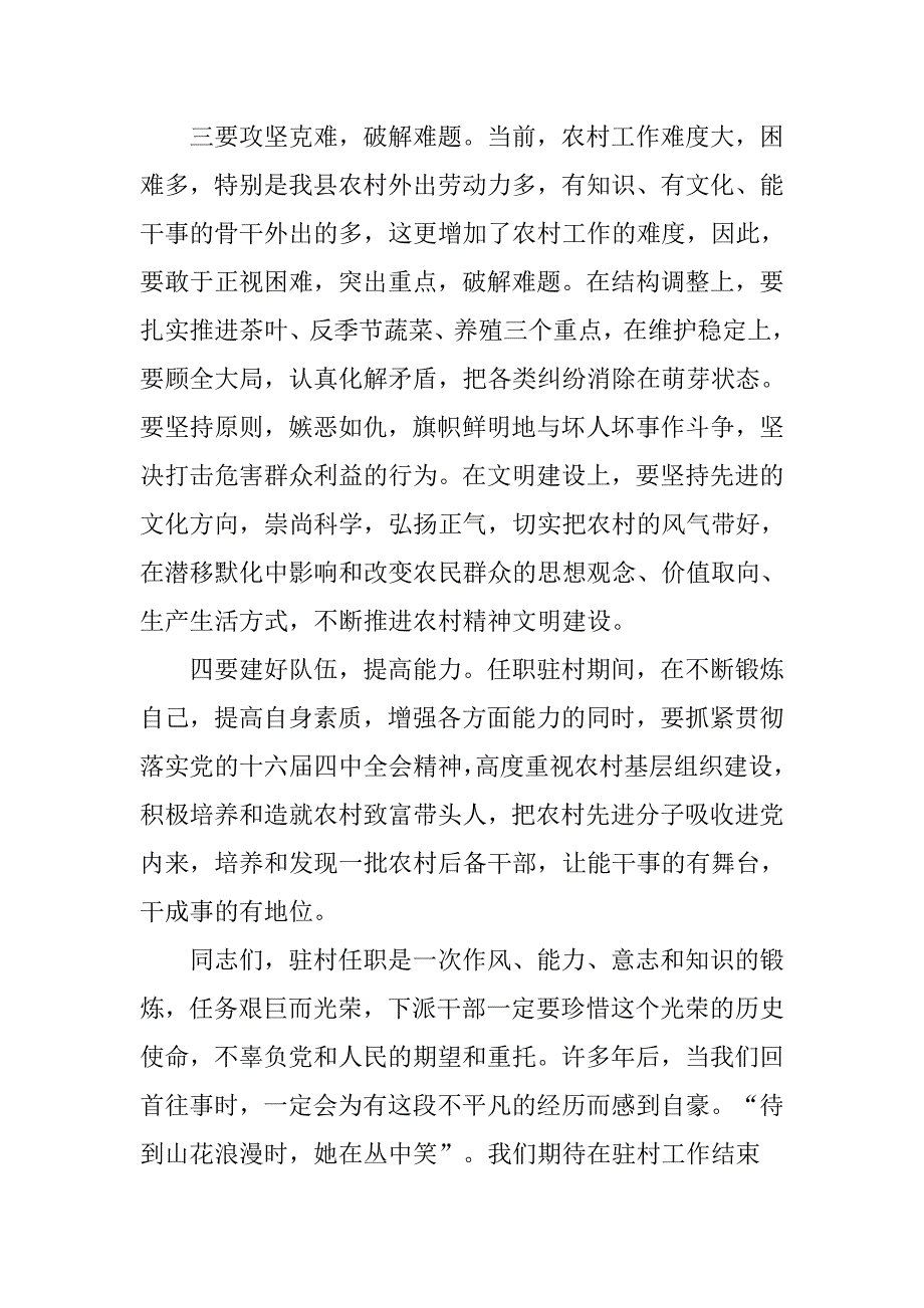 在驻村任职干部座谈会上的讲话_第3页