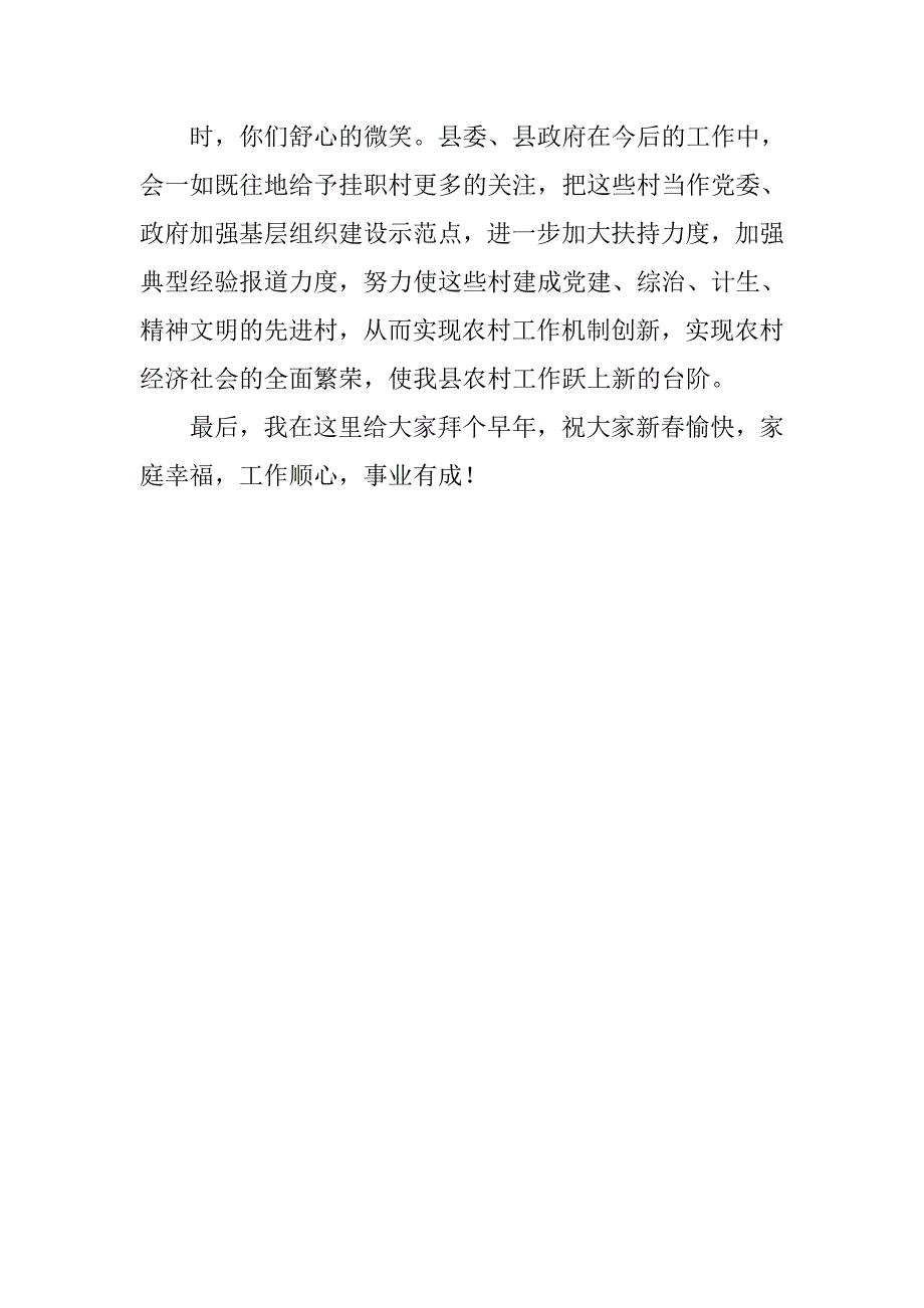 在驻村任职干部座谈会上的讲话_第4页