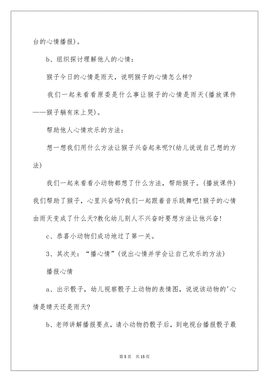 关于健康教化教案5篇_第5页