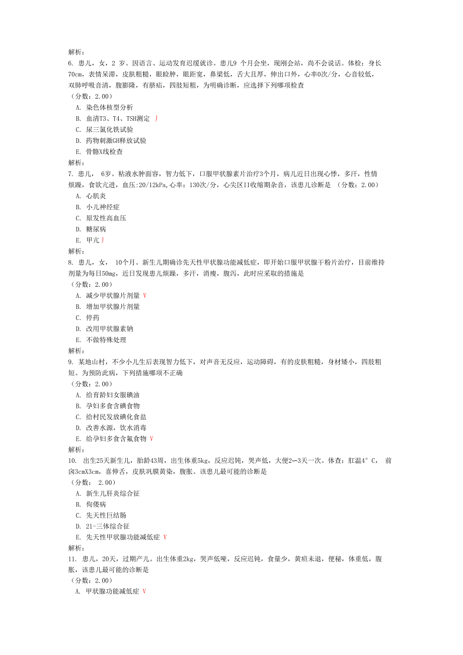 内分泌疾病练习试卷2_第2页