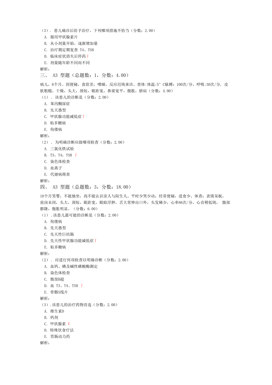 内分泌疾病练习试卷2_第4页