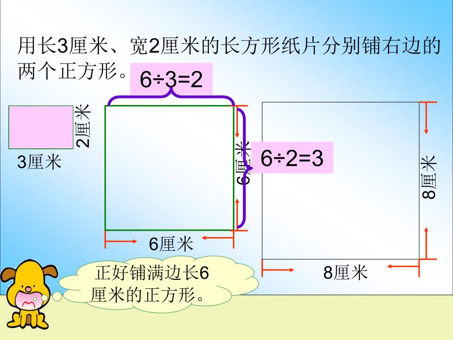 SJSX05020301公倍数和公因数一_第4页