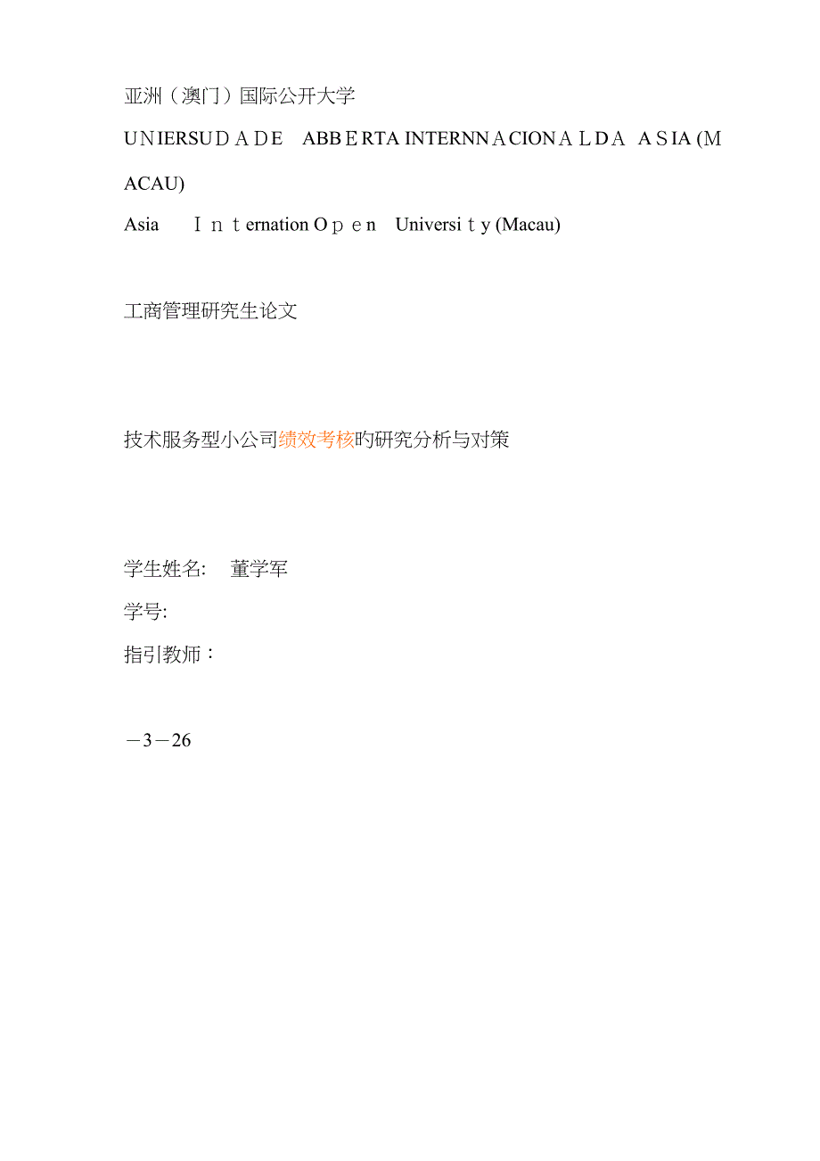 中小企业绩效管理-董学军_第2页