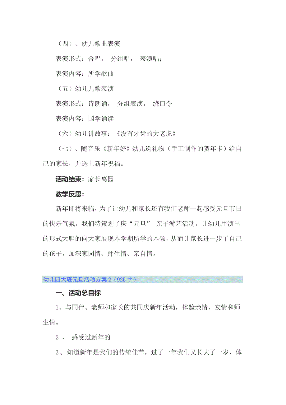 2022年幼儿园大班元旦活动方案(通用15篇)_第2页