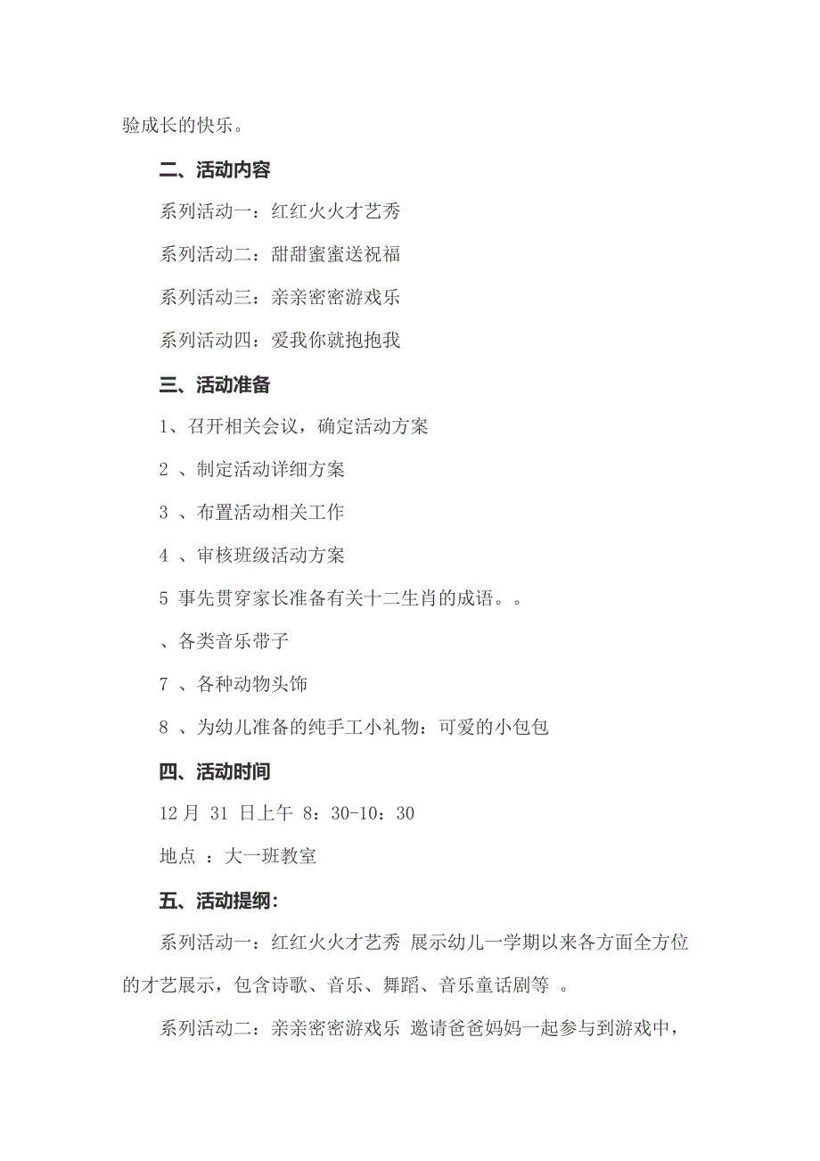 2022年幼儿园大班元旦活动方案(通用15篇)_第3页