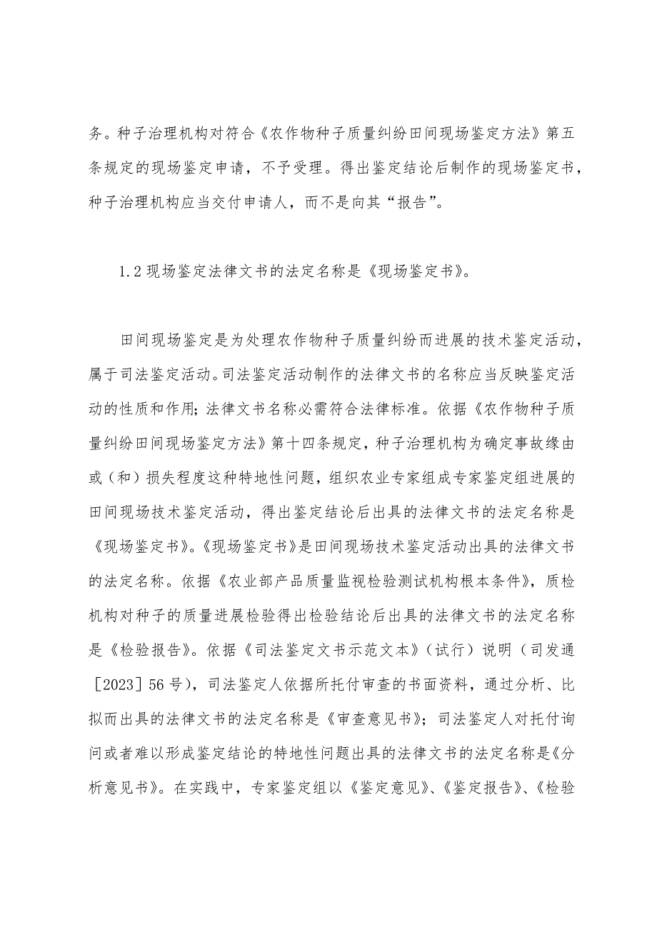 现场鉴定书不是检验报告.docx_第3页