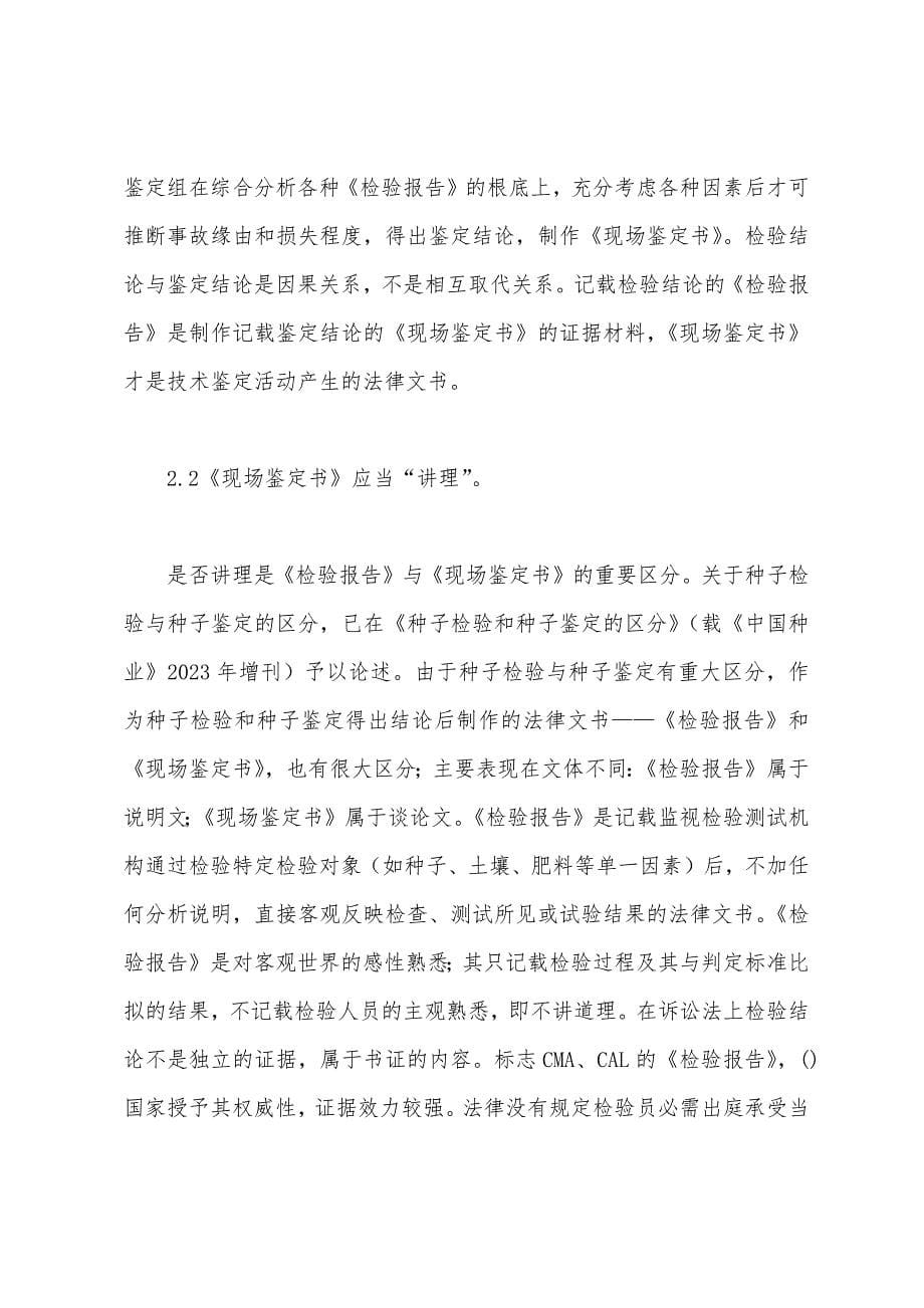 现场鉴定书不是检验报告.docx_第5页