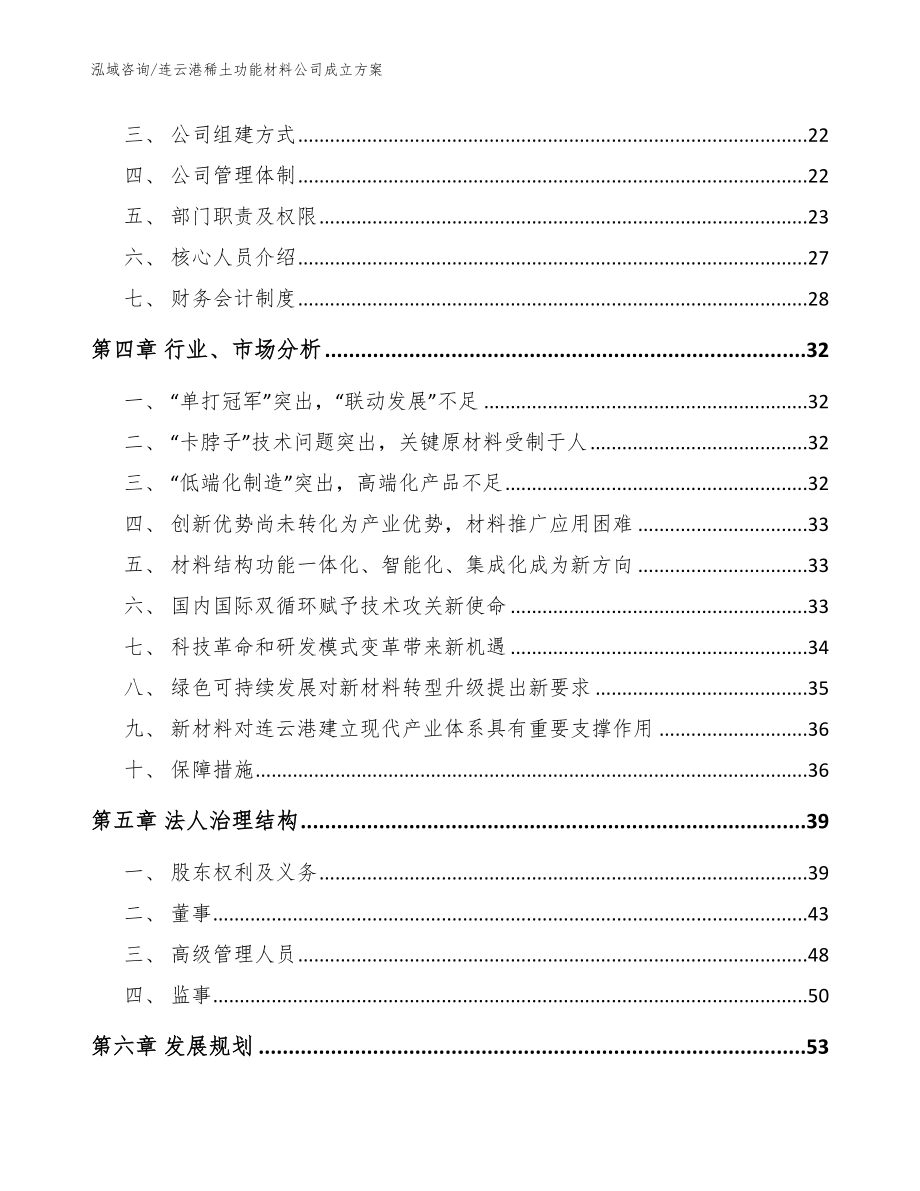 连云港稀土功能材料公司成立方案（模板）_第3页