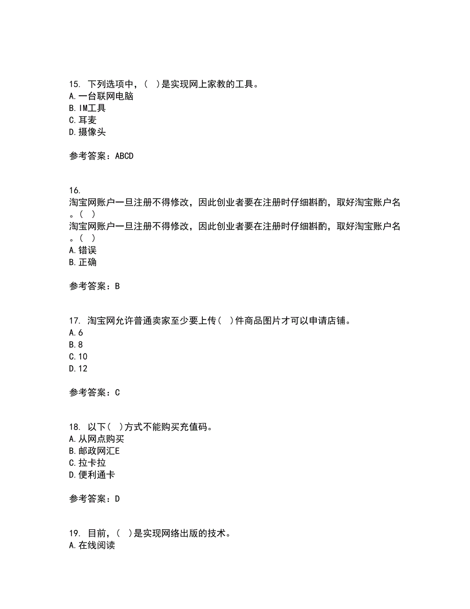 东北财经大学21秋《网上创业实务》复习考核试题库答案参考套卷11_第4页