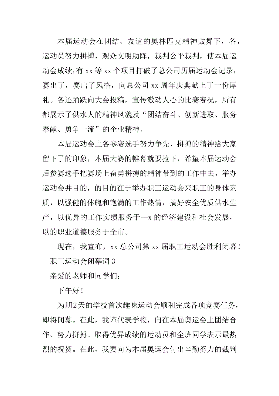 2023年职工运动会闭幕词(集锦15篇)_第2页