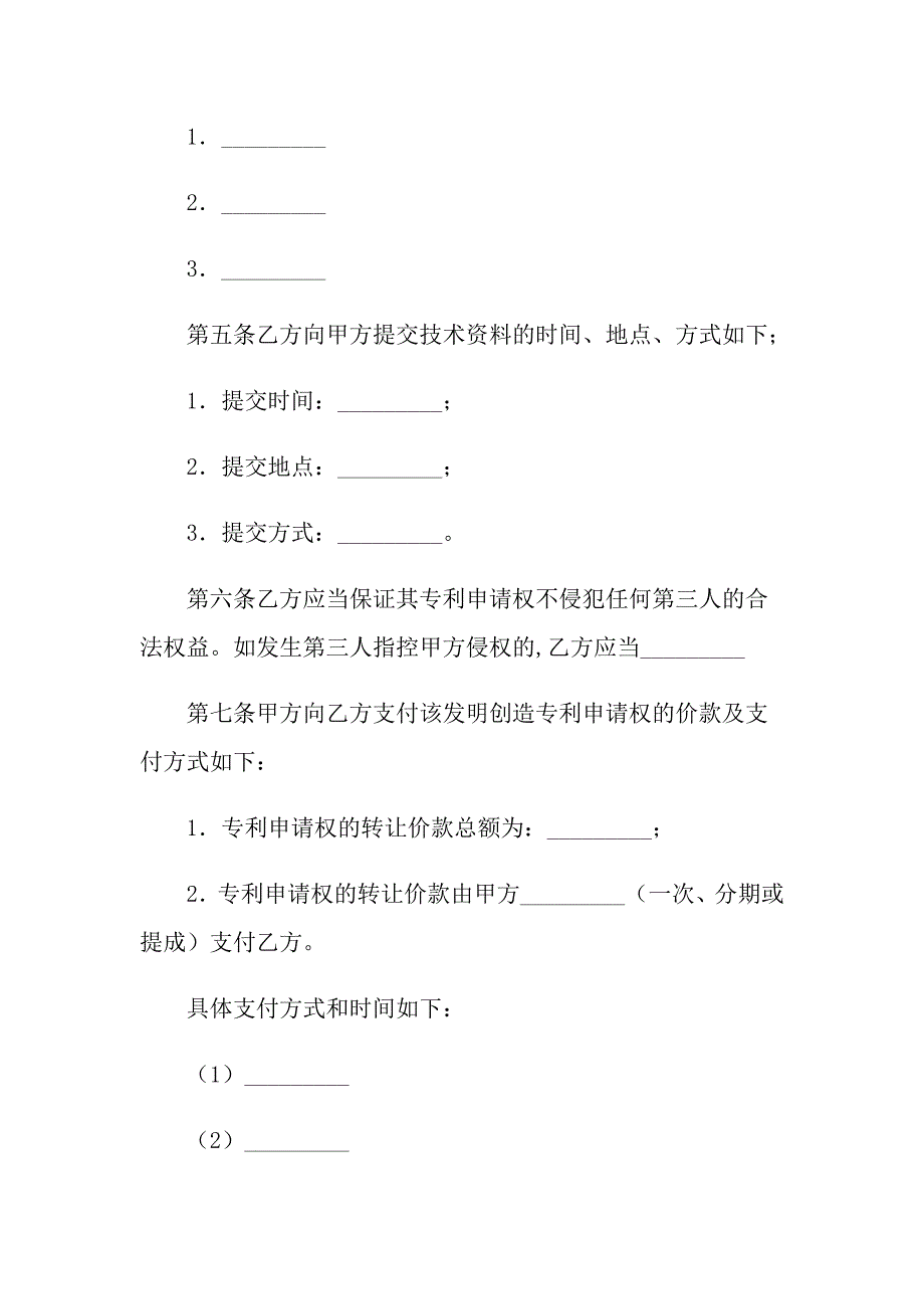 2022专利转让协议书三篇【精选汇编】_第4页