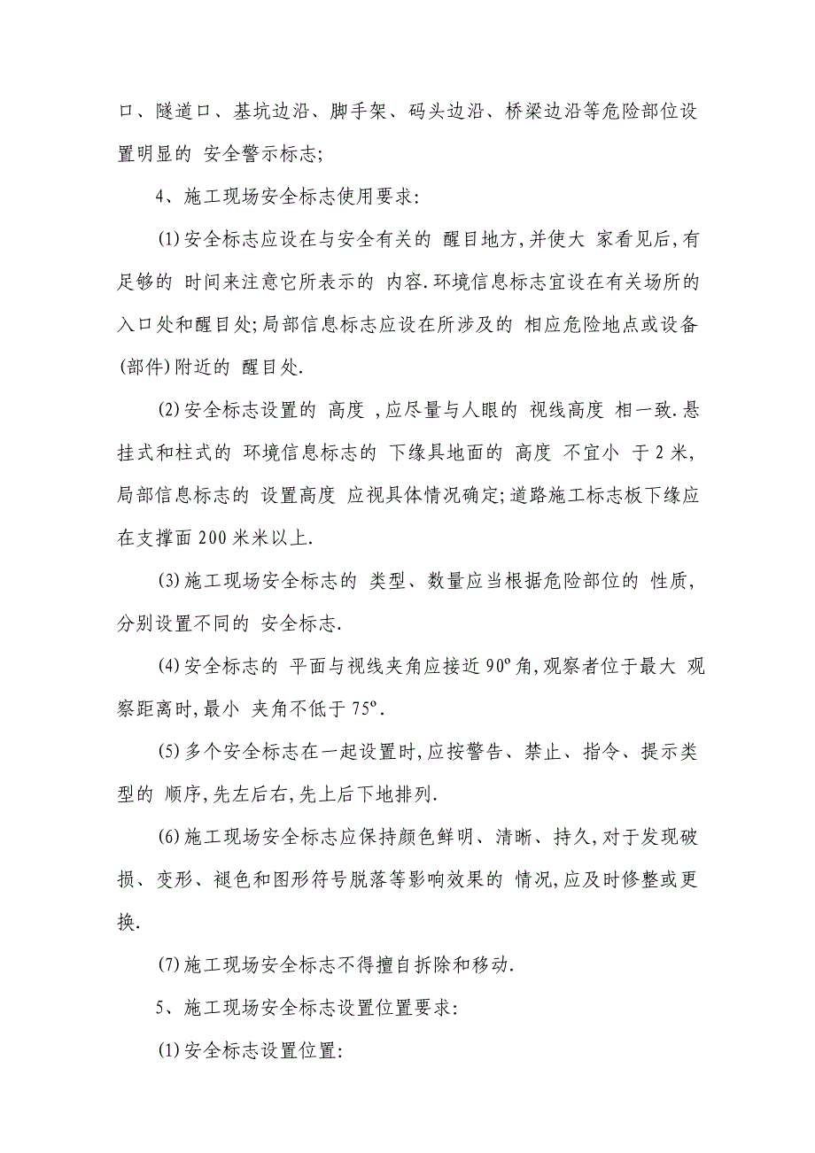 施工现场安全标志和安全防护设施设置规定（全面）_第2页