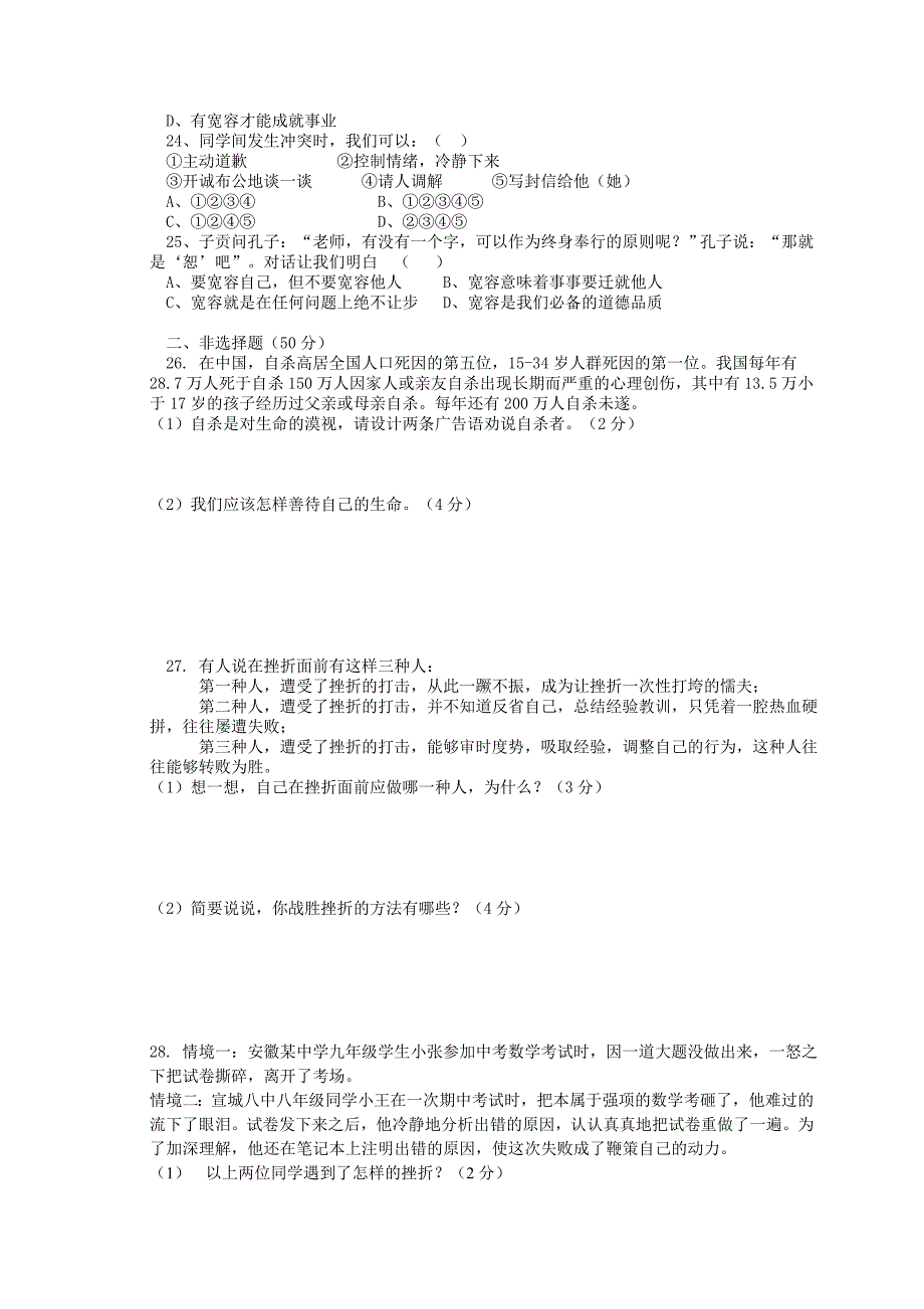 八年级思想品德期中试卷_第3页