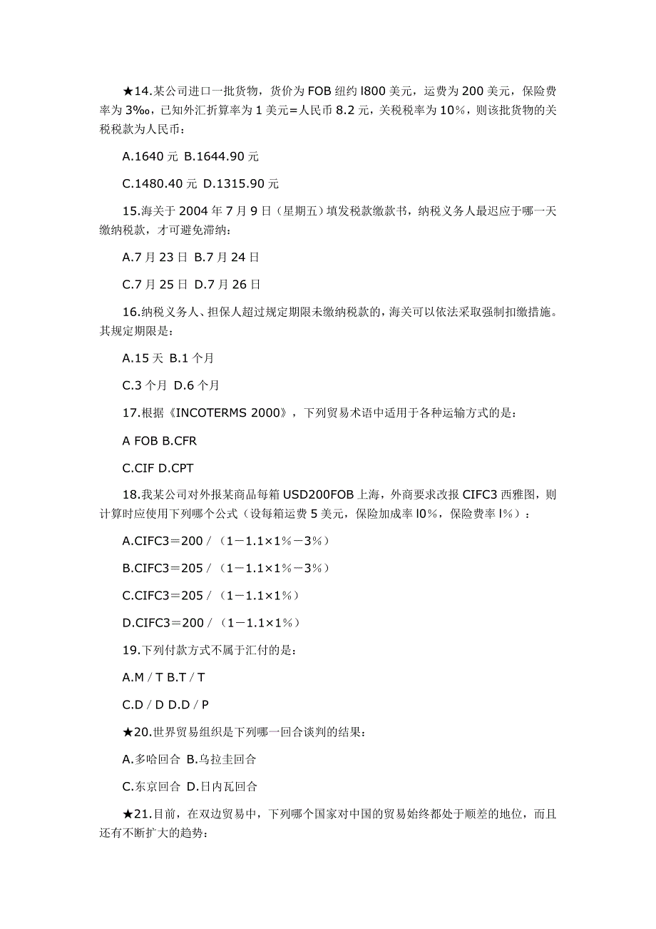 2004年报关员资格全国统一考试试卷.doc_第4页