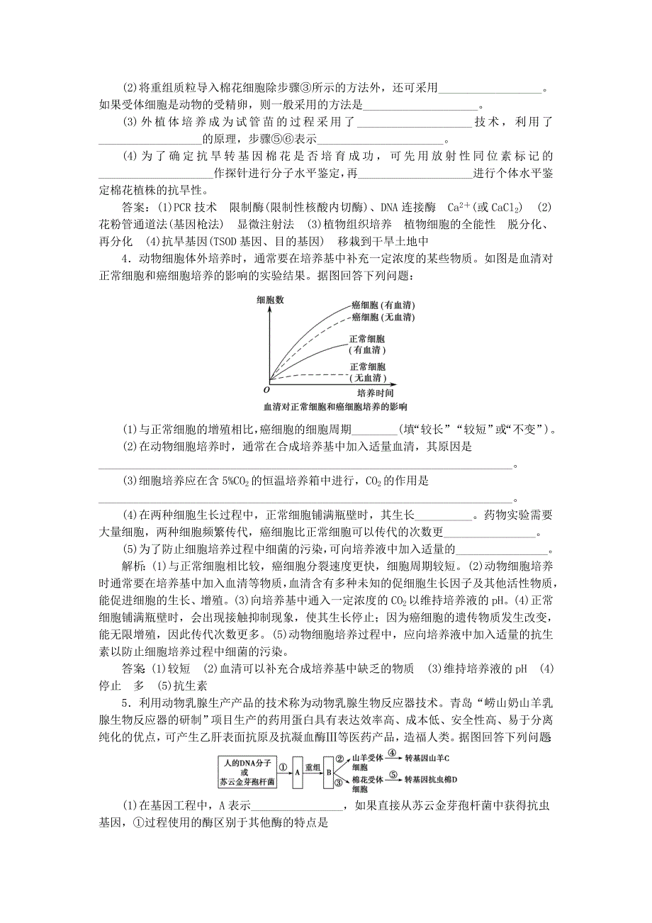 2022年高考生物二轮复习专题八现代生物科技专题第1讲胚胎工程与生态工程强化训练_第3页