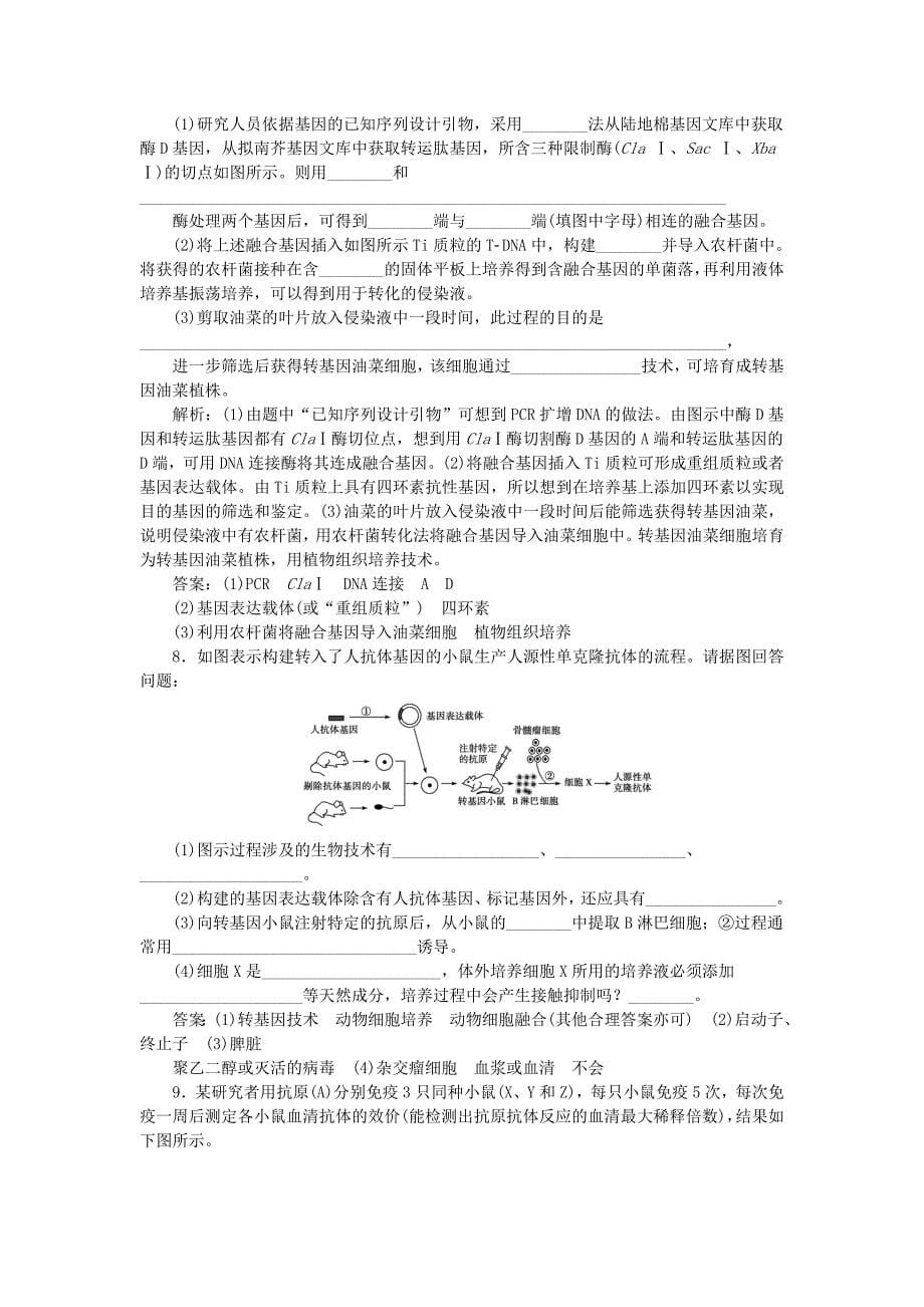 2022年高考生物二轮复习专题八现代生物科技专题第1讲胚胎工程与生态工程强化训练_第5页