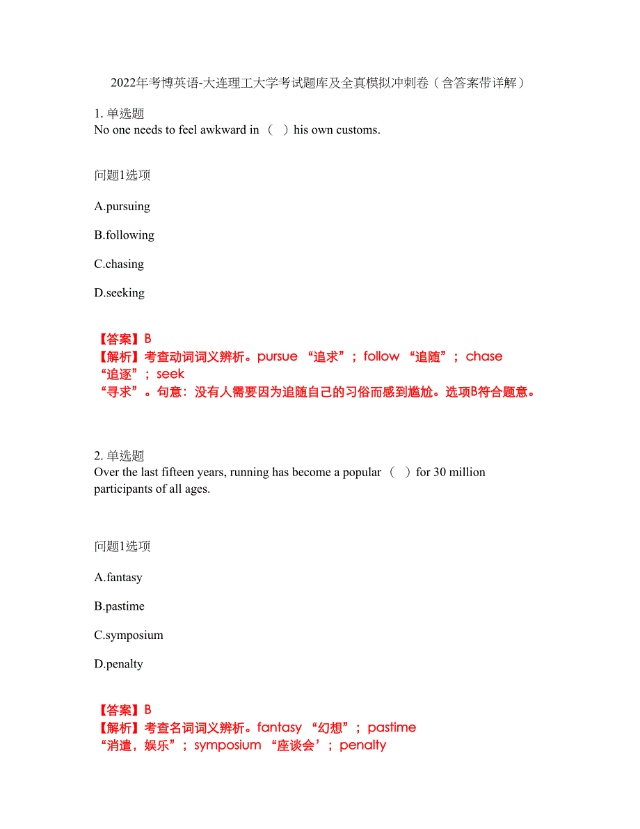 2022年考博英语-大连理工大学考试题库及全真模拟冲刺卷（含答案带详解）套卷11_第1页