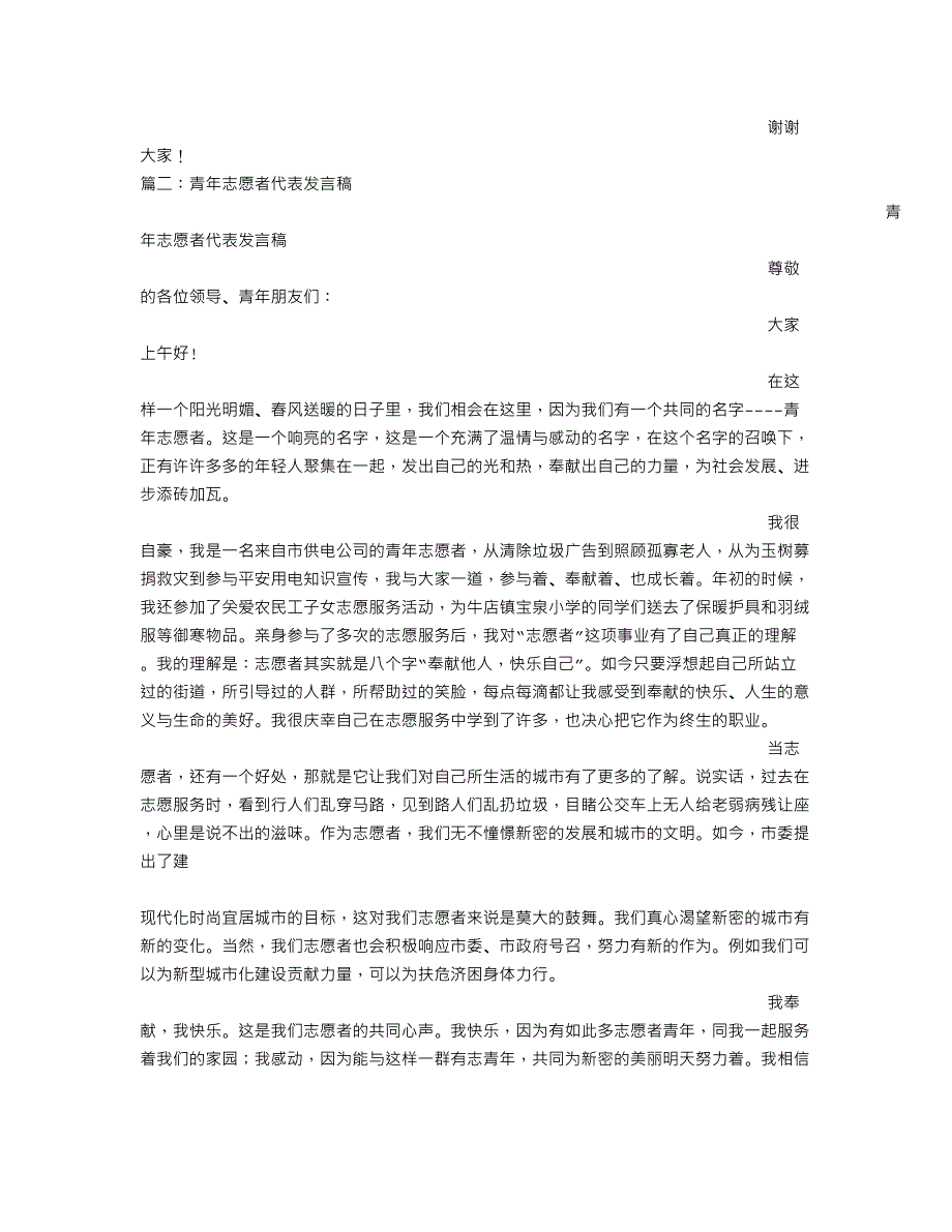 青年志愿者代表发言.doc_第2页