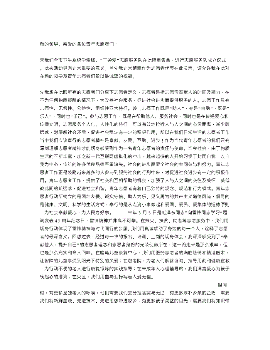 青年志愿者代表发言.doc_第4页