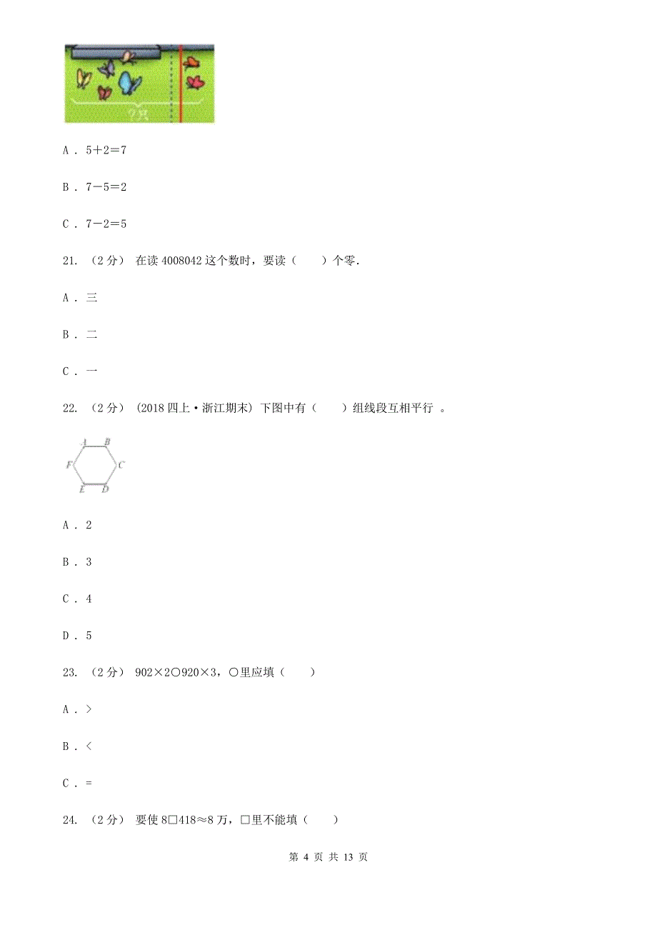 浙江省台州市四年级上学期期中数学试卷（5）_第4页