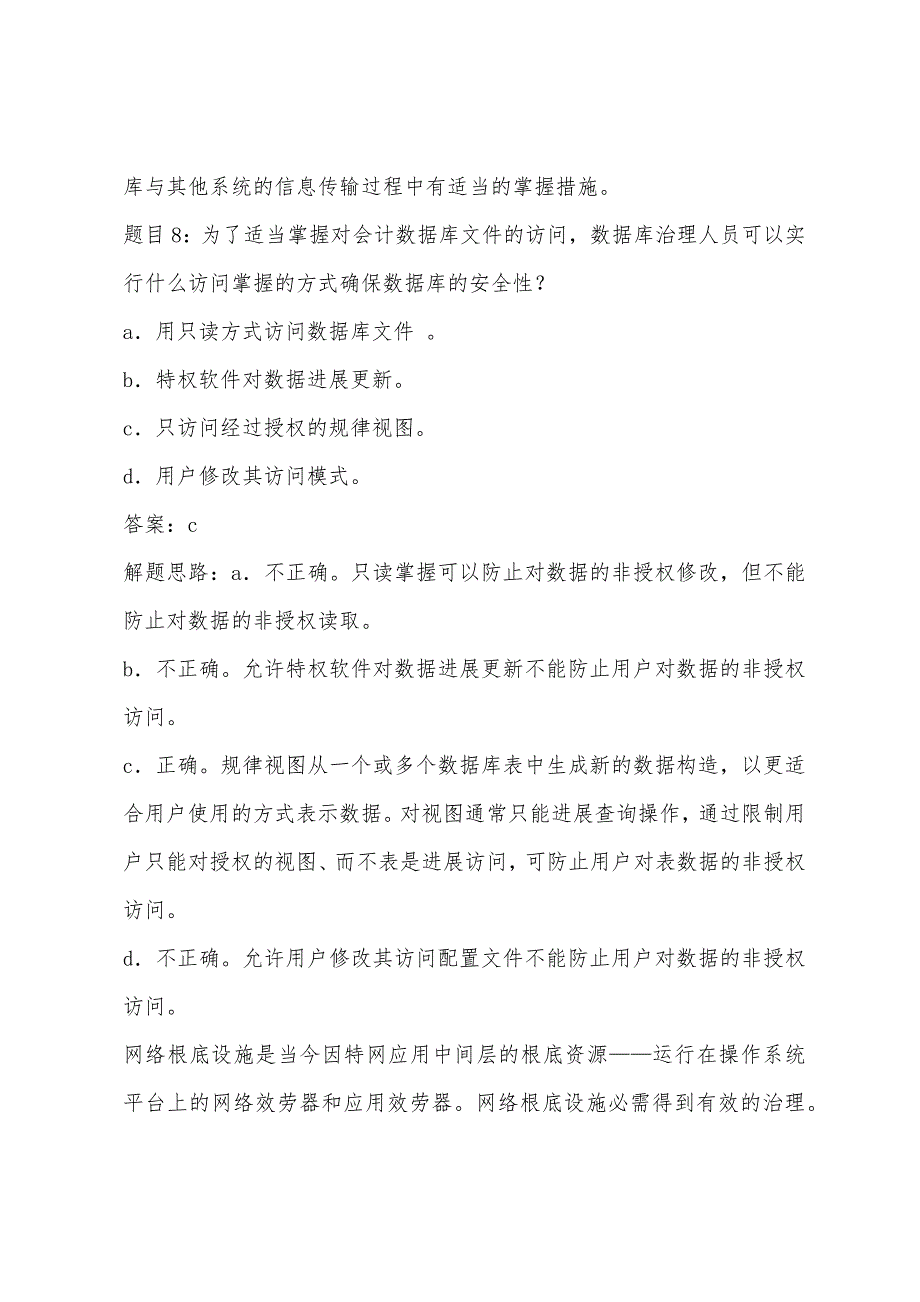 2022年内审师实施内部审计业务指导(9).docx_第2页