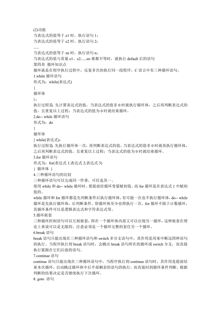 C语言复习必备考试重点_第3页