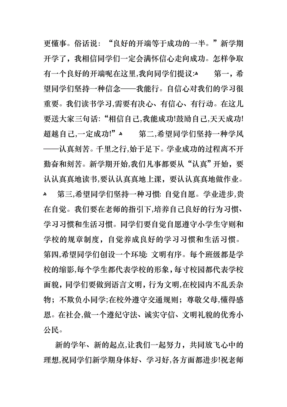 春季开学典礼演讲稿范文8篇_第2页