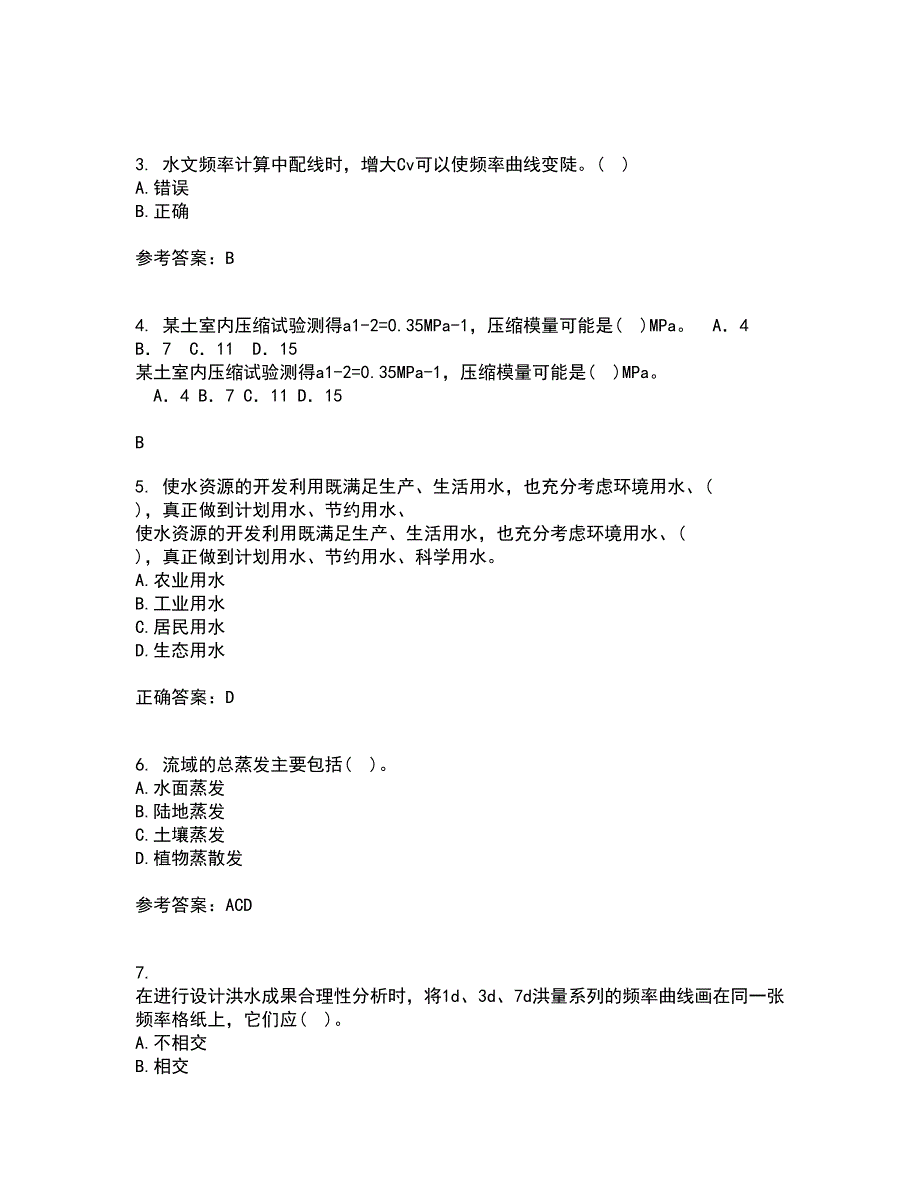 大连理工大学21秋《工程水文学》在线作业二答案参考82_第2页