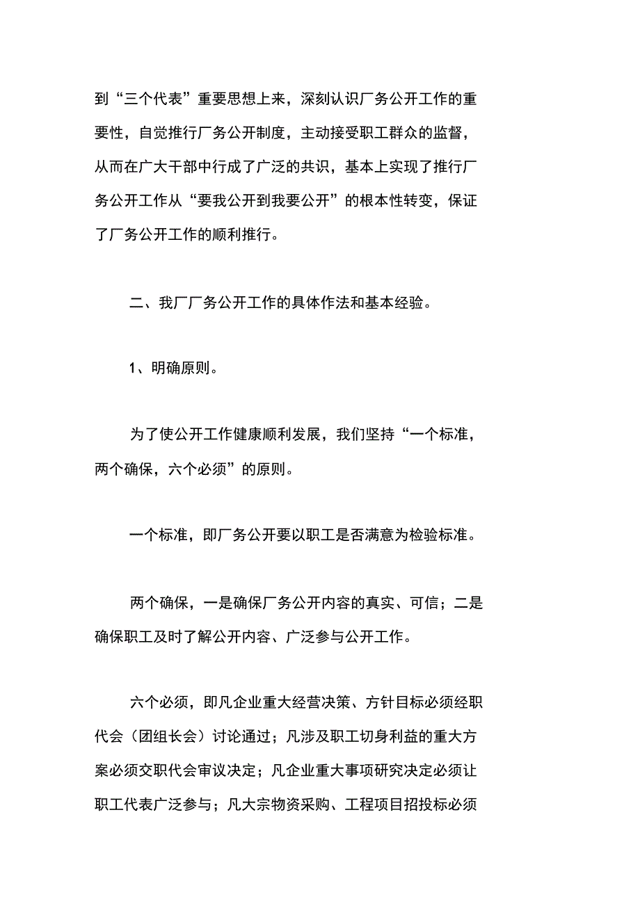 XXX企业推行厂务公开制度总结材料_第4页