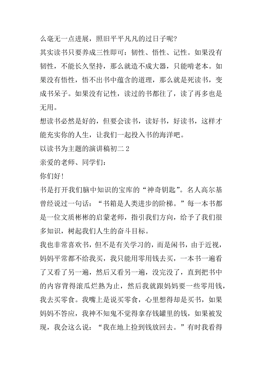 2023年以读书为主题演讲稿初二（全文）_第2页