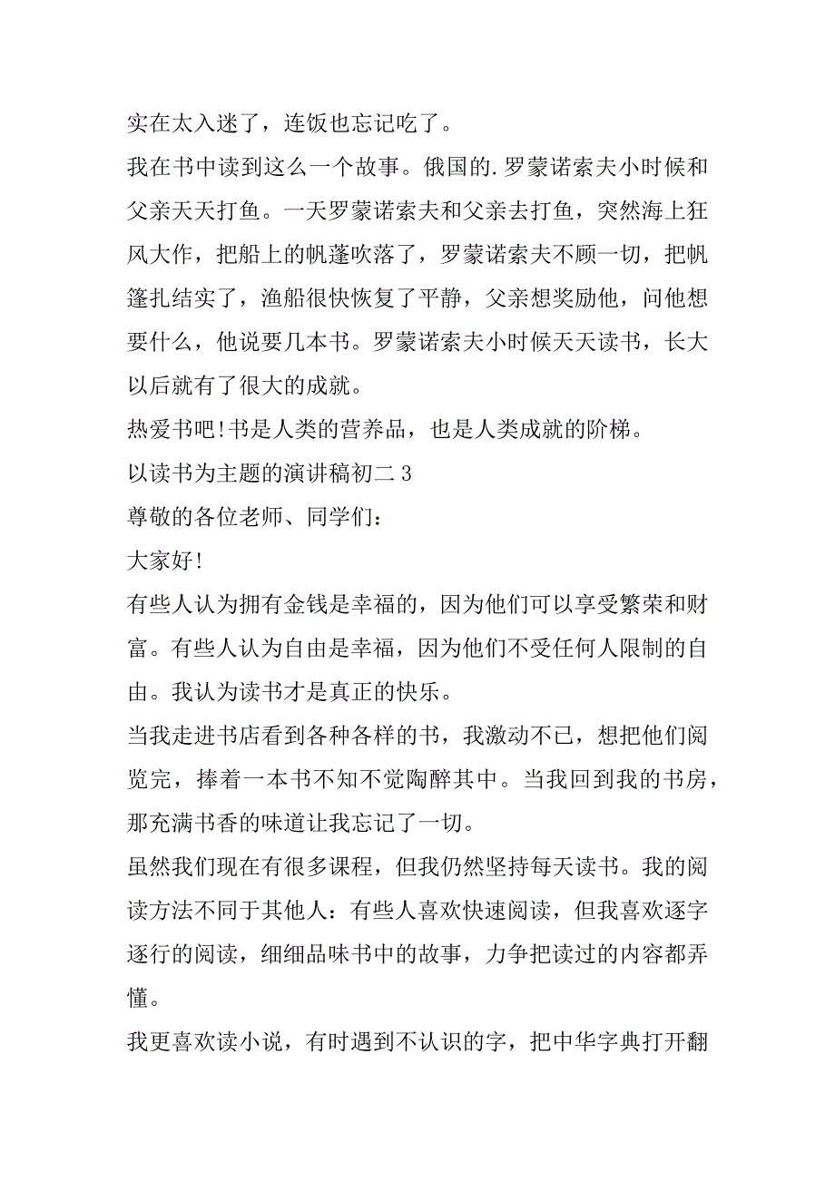 2023年以读书为主题演讲稿初二（全文）_第3页